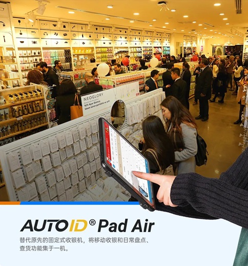 AUTOID Pad Air 工业平板电脑